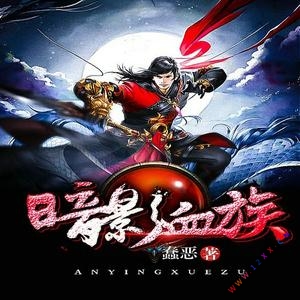 血影最新章節(jié),血影最新章節(jié)，揭開(kāi)神秘面紗下的故事進(jìn)展
