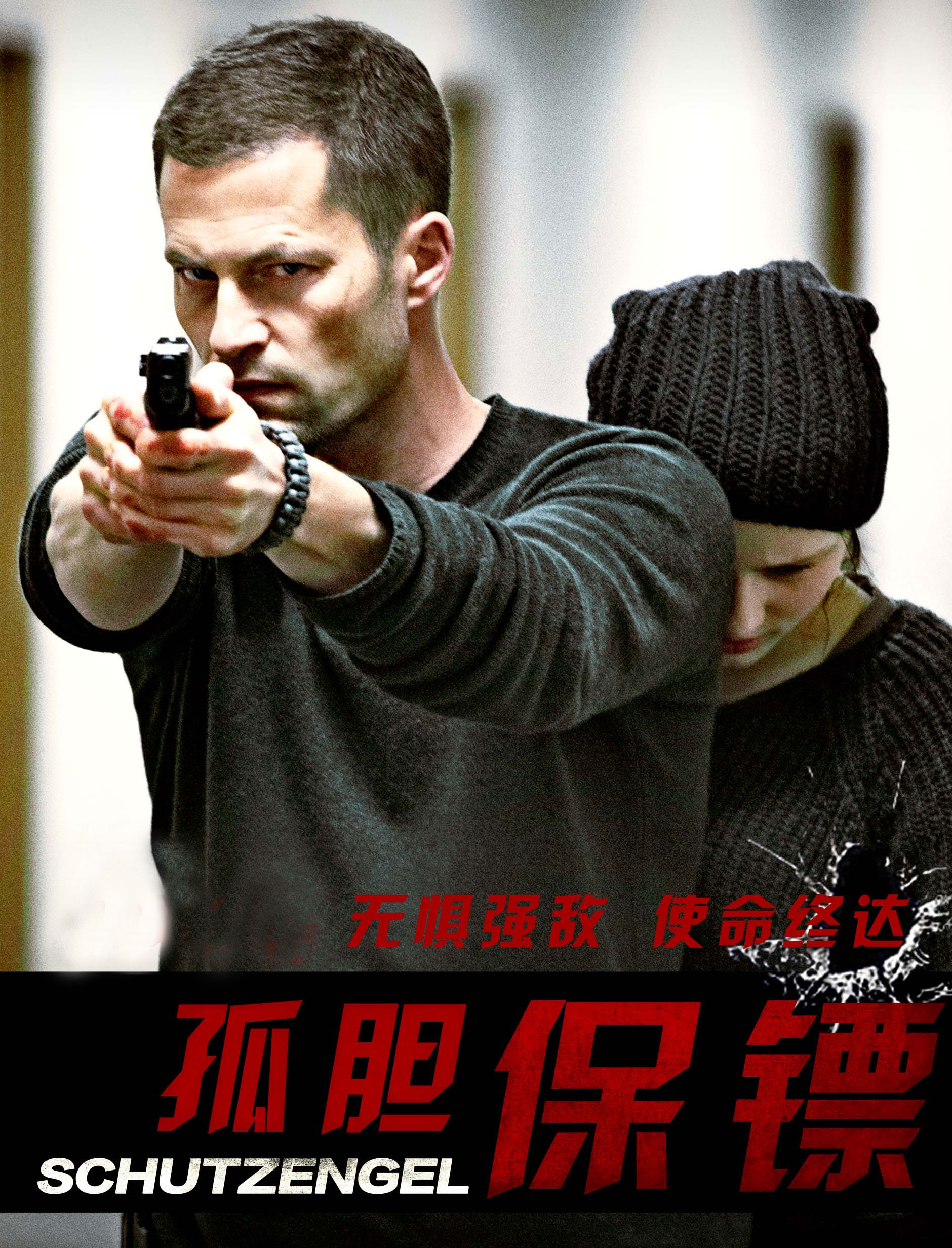 孤單保鏢電影，深度解讀價(jià)值與爭(zhēng)議