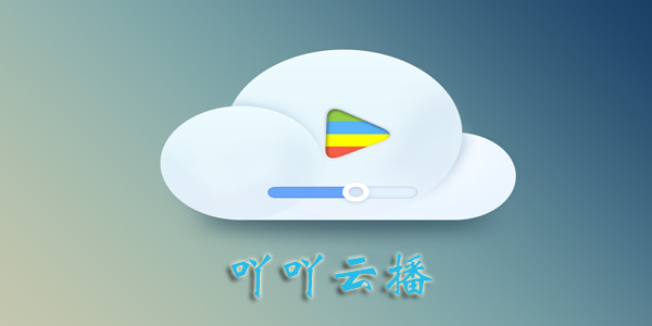 吖吖云播1.6最新版，全新視聽體驗(yàn)引領(lǐng)潮流