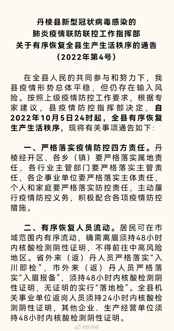 丹棱最新疫情，觀點闡述與分析
