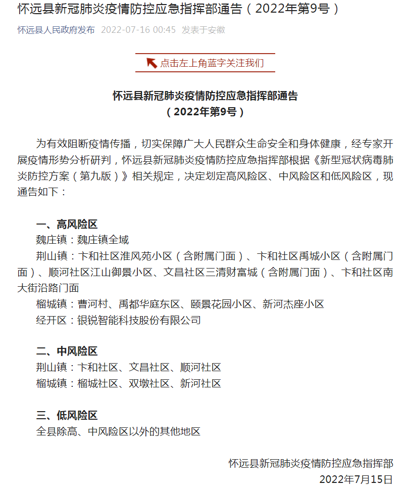 懷遠最新疫情動態(tài)，變化中的學習，鑄就未來力量