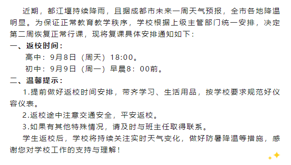 成都最新復(fù)課，小強(qiáng)的回歸與友情重燃
