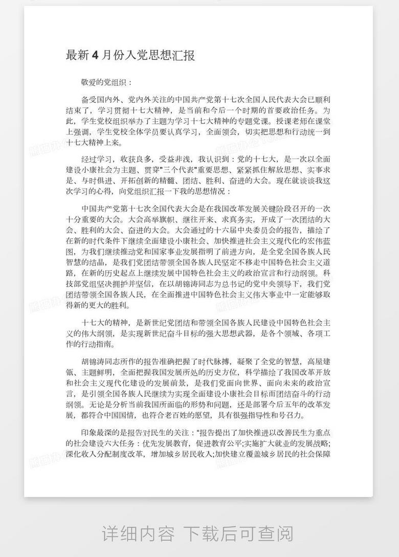 時(shí)代背景下的黨規(guī)深化，最新入黨細(xì)則及其影響