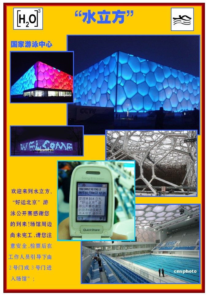 水立方，科技前沿體驗，生活與創(chuàng)新的完美融合