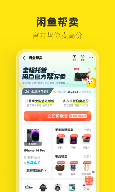 閑魚最新版下載，用戶視角的觀點分享與探討